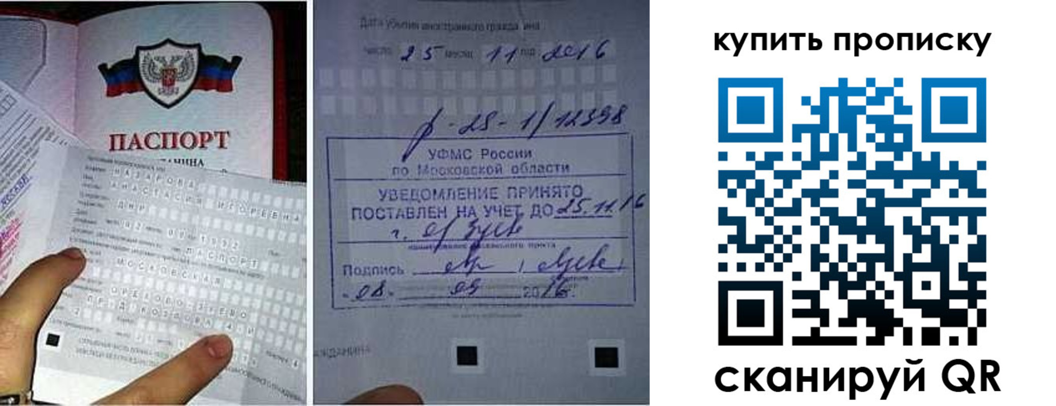 прописка законно в Ангарске