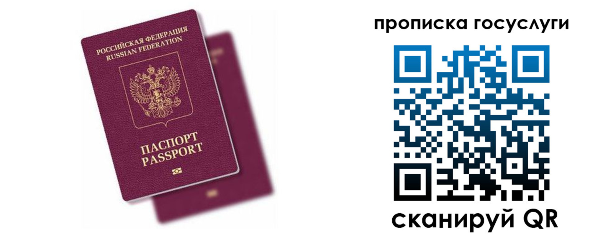 прописка паспорт в Ангарске